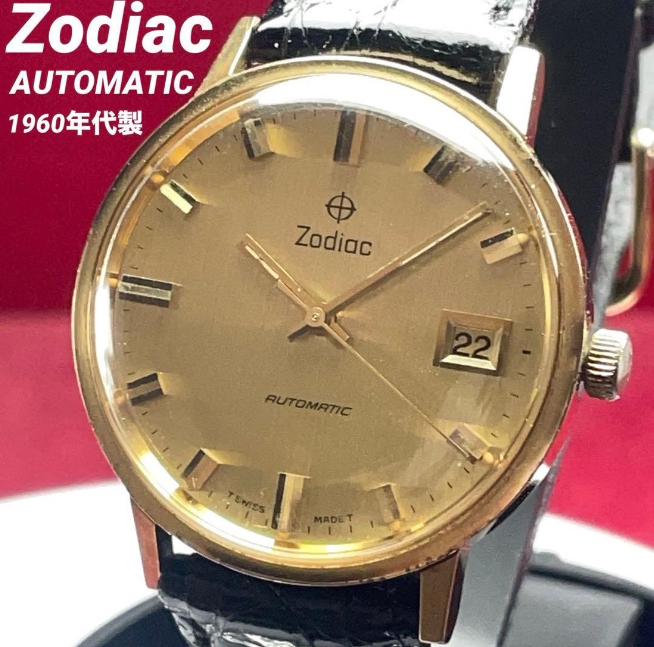 1960年代製 Zodiac ゾディアック 自動巻 純正リューズ スイス製 ヴィンテージ アンティーク 稼働品 腕時計 オートマチック