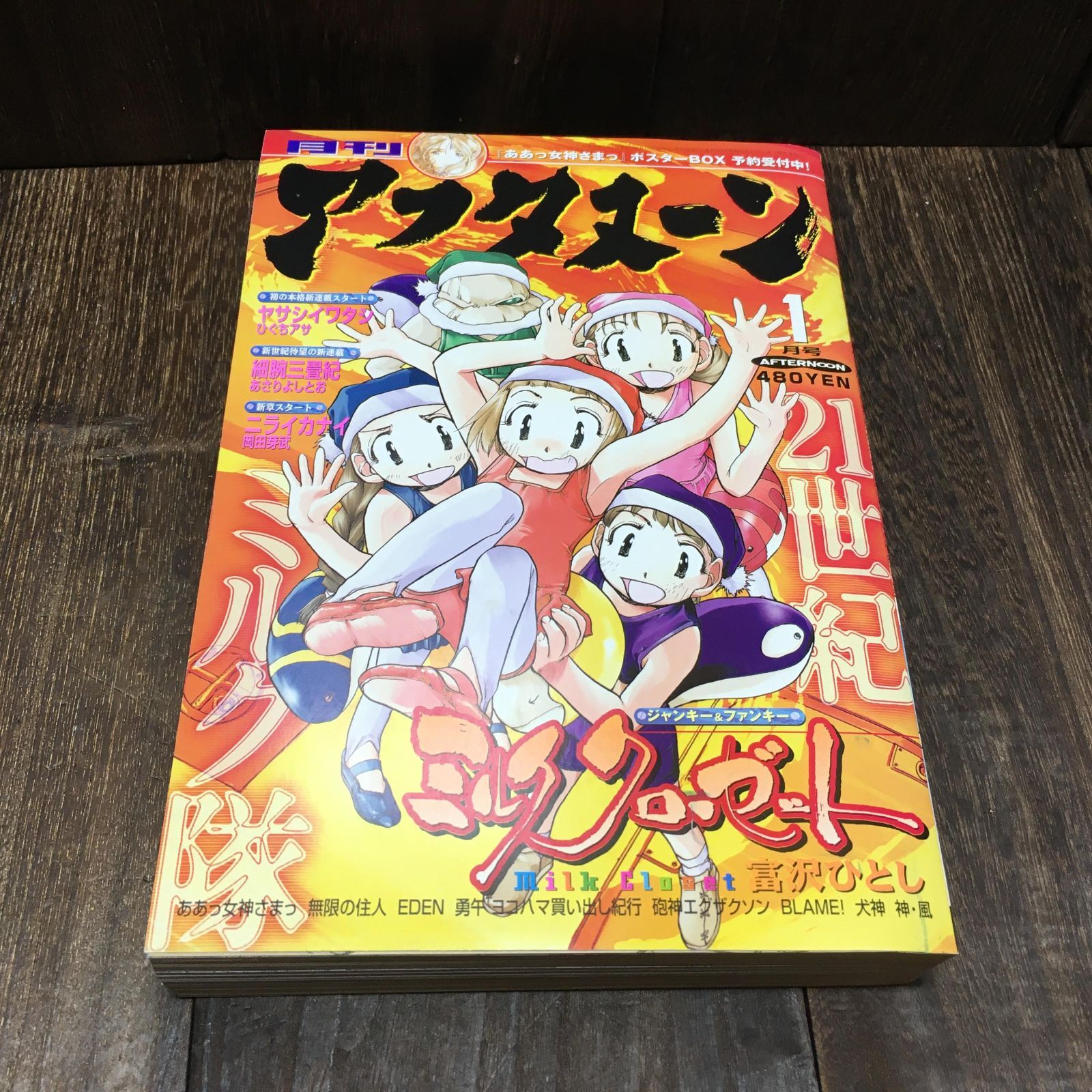 月刊アフタヌーン 2001年 1〜12月号 講談社 月刊アフタヌーン 2001年 1月号 - メルカリ