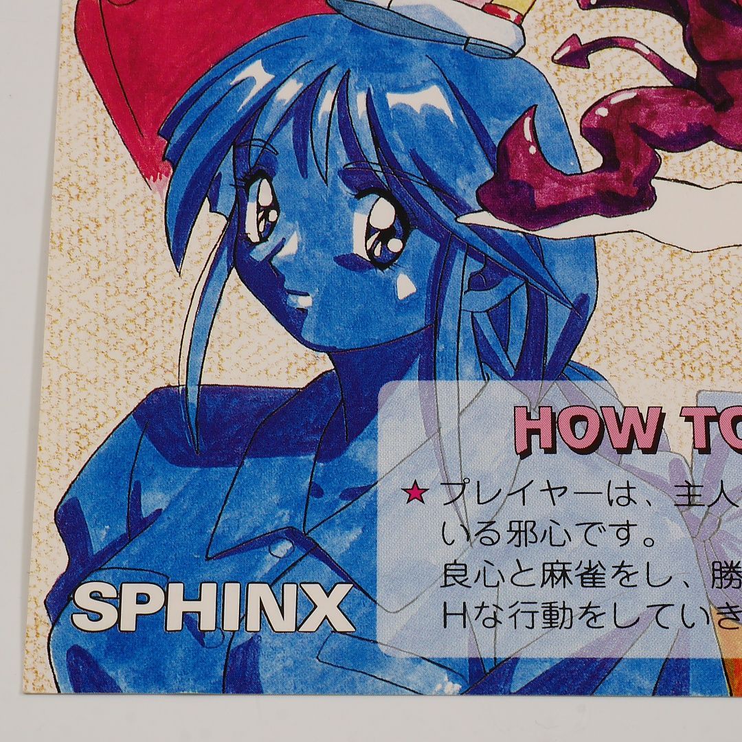 純正インスト+取扱説明書 美少女雀士プリティセーラー2 麻雀 出品651