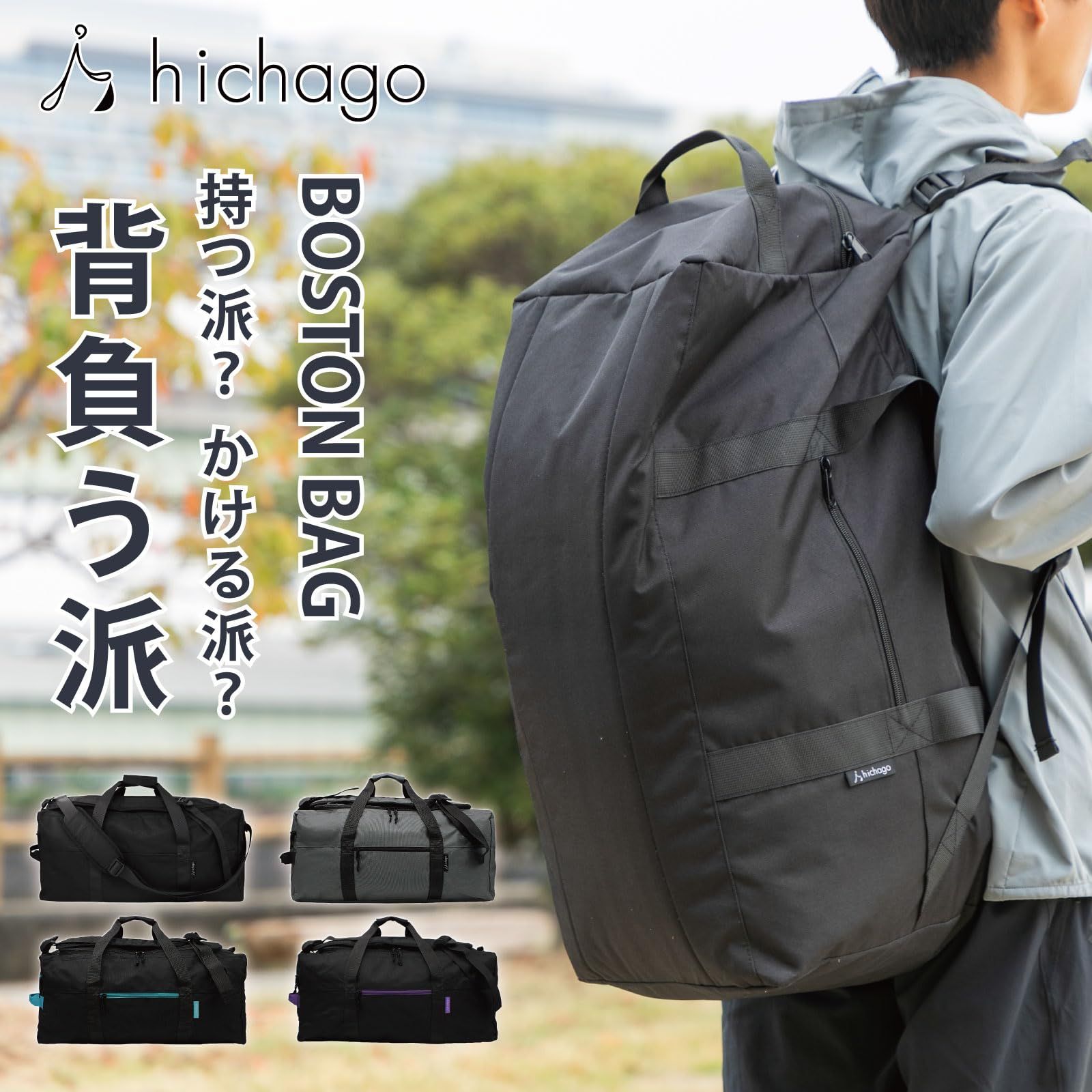 ボストンバッグ リュックにもできる