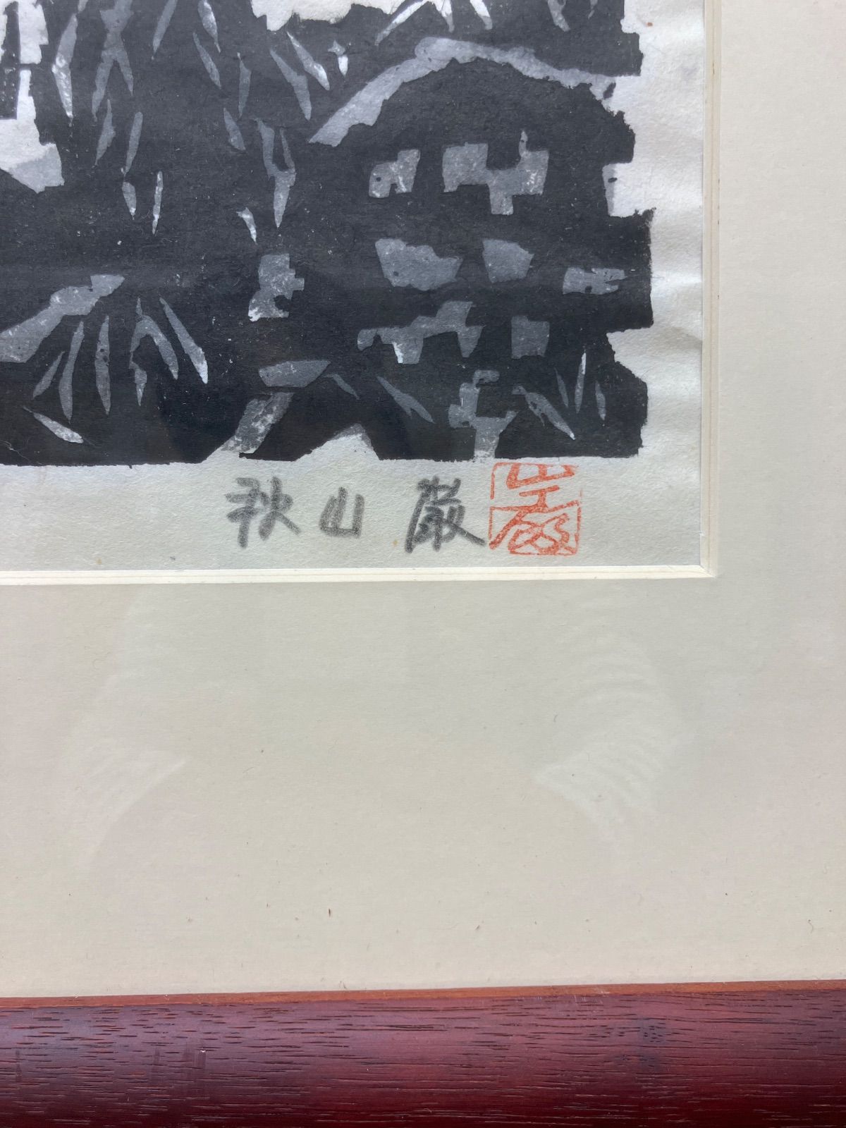 山の宿 44|200