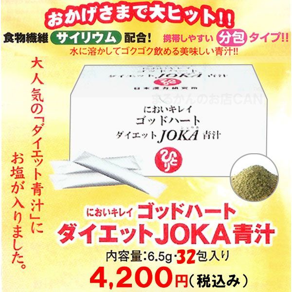 【小分け32包】銀座まるかん ゴッドハートダイエットJOKA青汁