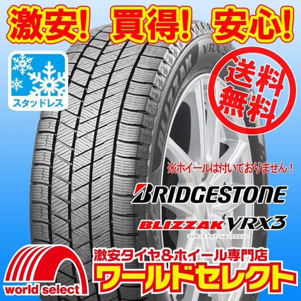 スタッドレスタイヤ 処分 225|65R17 102Q ブリヂストン BLIZZAK VRX3 国産 冬 スノー BRIDGESTONE ブリザック 225|65|17 225|65-17 225 65 17
