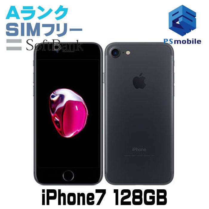 中古】iPhone7 128GB 【超美品 利用制限○】SIMロック解除済み