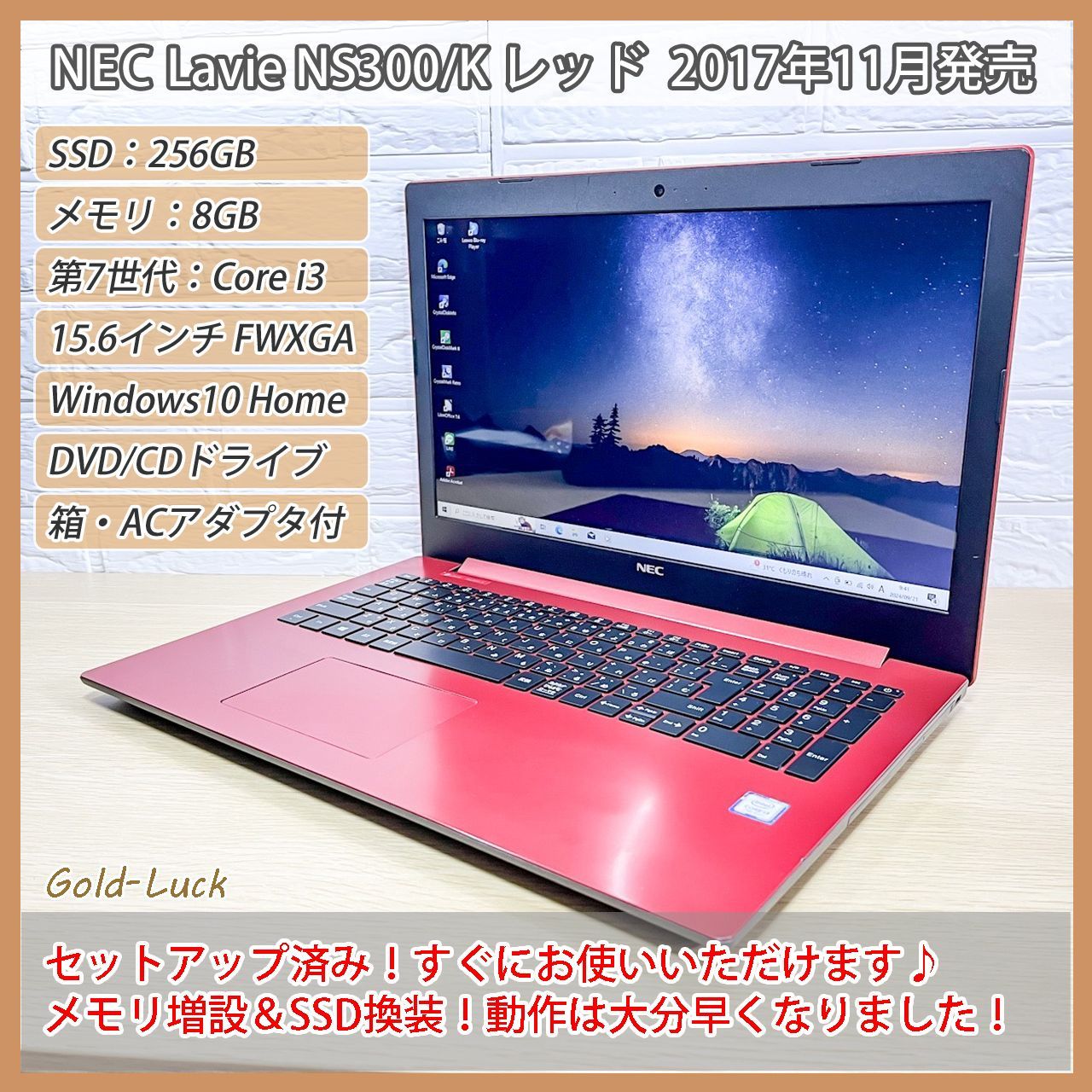 人気のレッド】NEC Lavie NS300/K 第7世代Core i3 メモリ8G SSD256GB 15.6型HD Windows10 Home  ノートパソコン テレワーク 置き型 DVD・CDプレイヤー 整備清掃済み - メルカリ