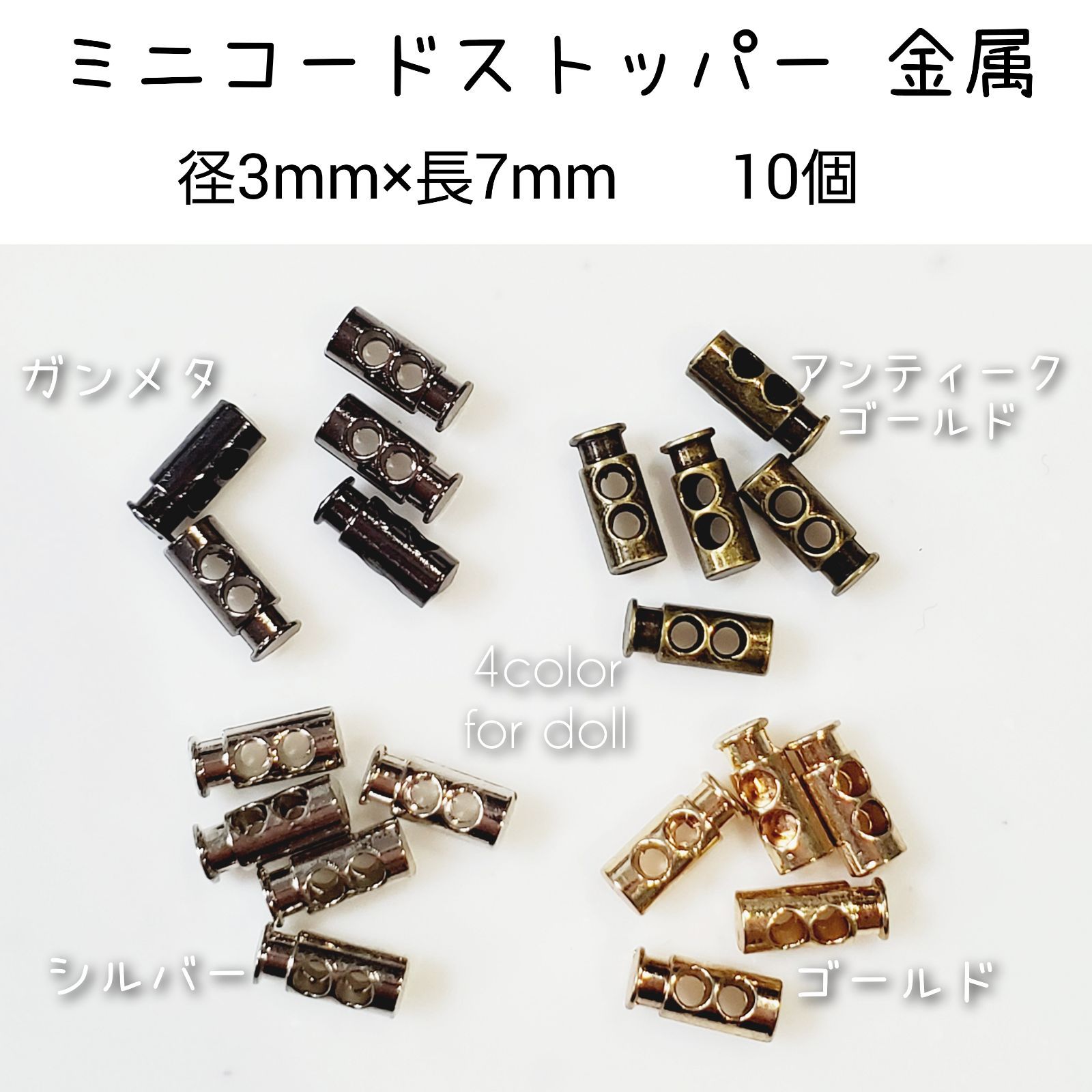 ミニコードストッパー 10個 3mm×7mm コードエンド ミニボタン - メルカリ