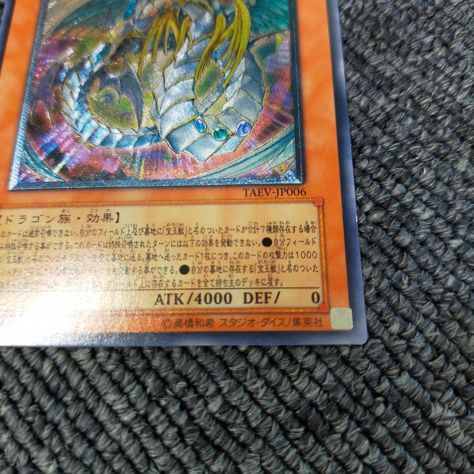 遊戯王】遊戯王 究極宝玉神レインボー・ドラゴン TAEV-JP006