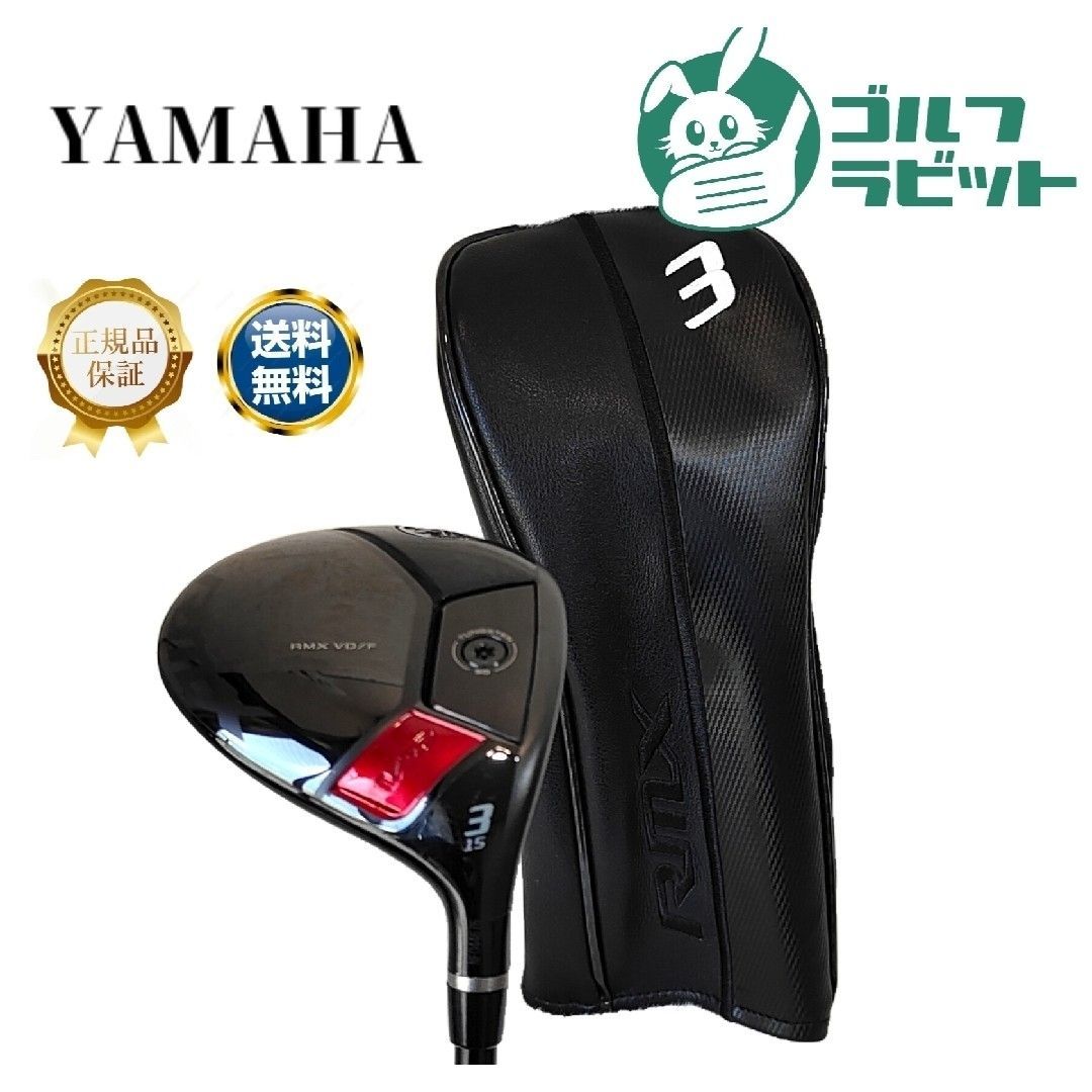 RMX VD 2025 フェアウェイウッド 3W カーボンS カバー付