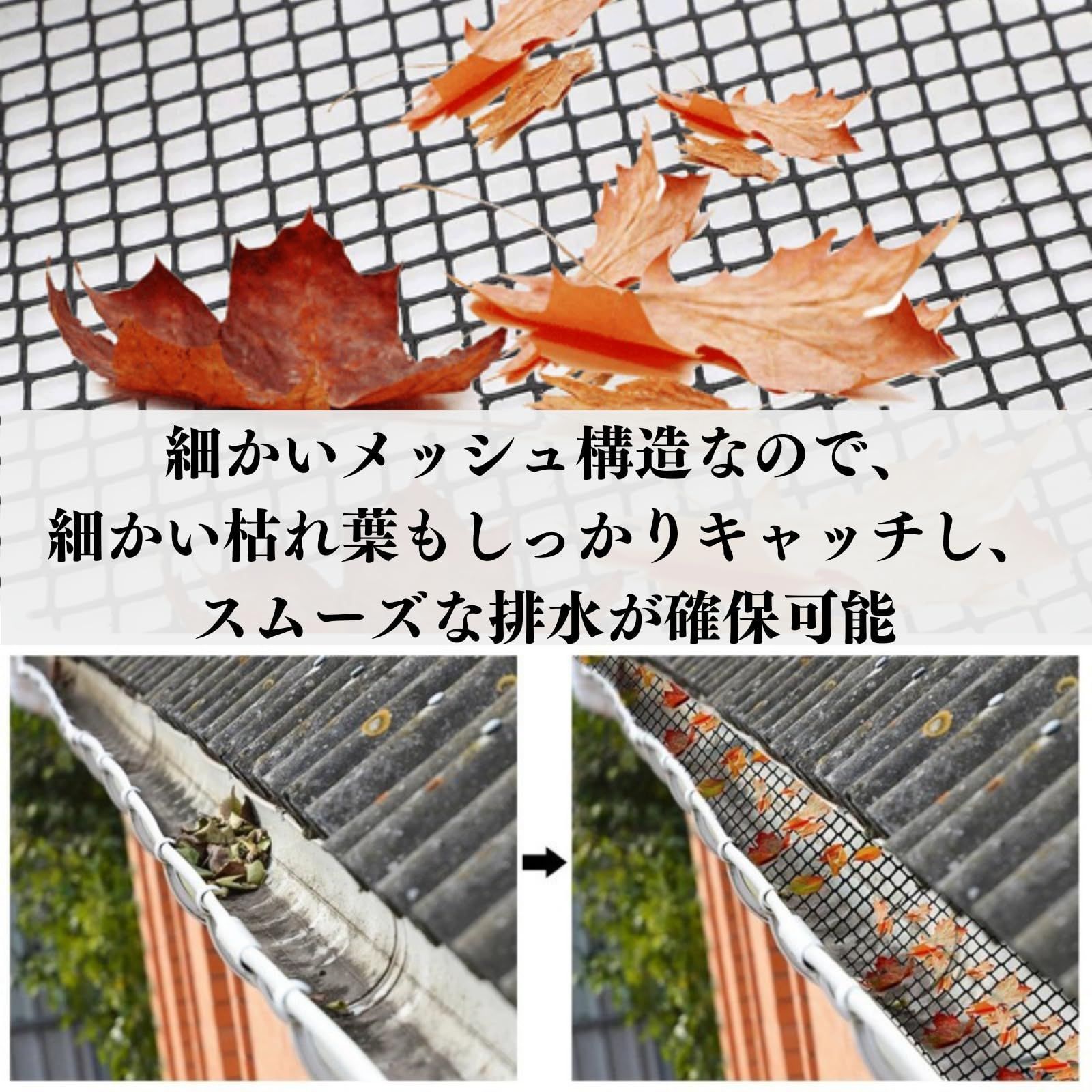 雨樋カバー 軒ネット 落ち葉よけ 落葉防止 ごみネット 雨樋