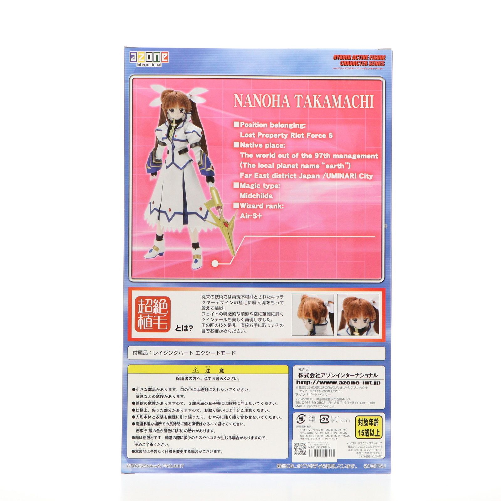 ハイブリッドアクティブフィギュア No.036 高町なのは エクシード