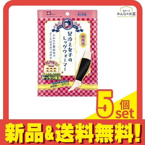 レック 足冷え女子 レッグウォーマー 厚手 1足入 5個セット