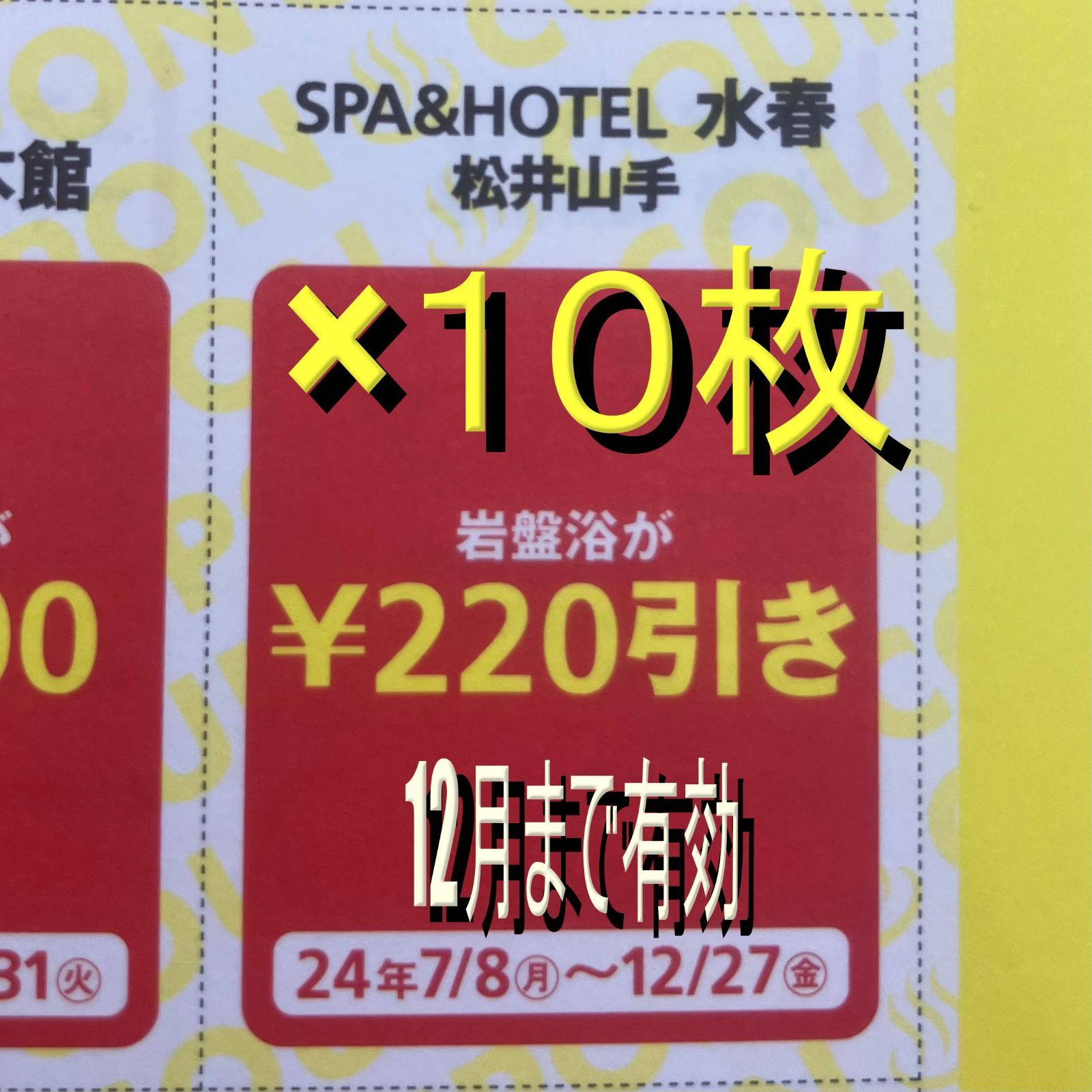 関西ウォーカー関西サウナ＆スーパー銭湯2024夏秋 ☆ＳＰＡ＆ＨＯＴＥＬ水春松井山手×10☆12月まで使用可 - メルカリ