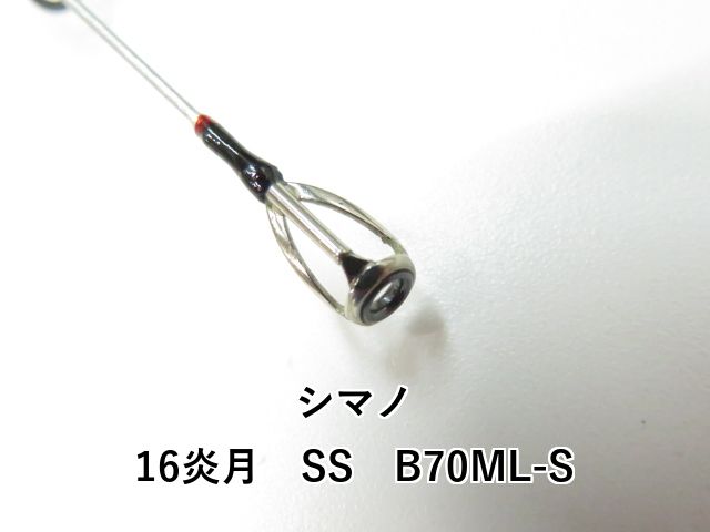 シマノ 16炎月 SS B 70 ML-S 01-