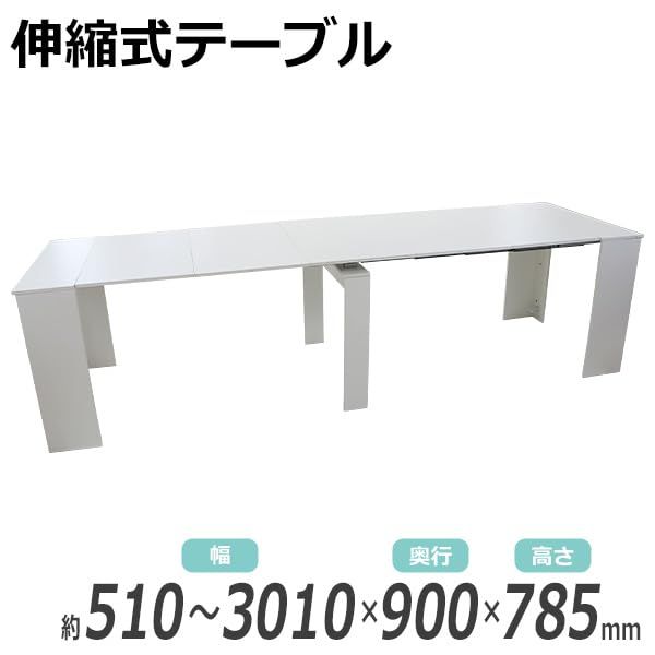 八人用 食卓テーブル