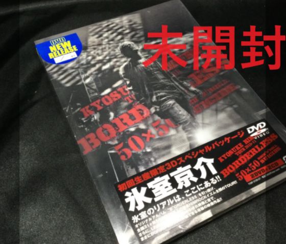 ☆未開封 氷室京介/KYOSUKE HIMURO TOUR 2010-11 BORDERLESS 50×50