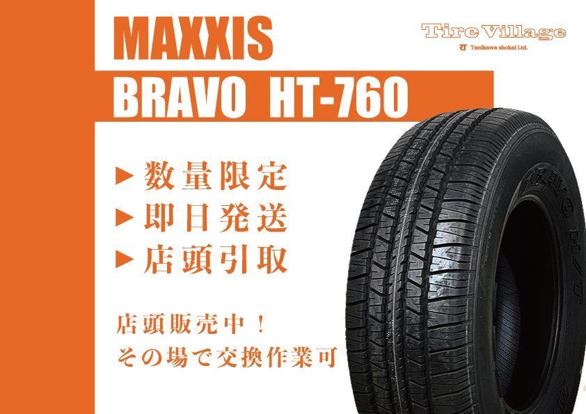 【新品】札幌発 引取OK MAXXIS BRAVO HT-760 P265/70R17 113S 17インチ 夏タイヤ 4本 23年製 FJクルーザー ランクルプラド等　(MTY257)クレジットカード QRコード決済可能 新品】札幌発 引取OK MAXXIS BRAVO HT-760 P265/70R17 113S 17インチ