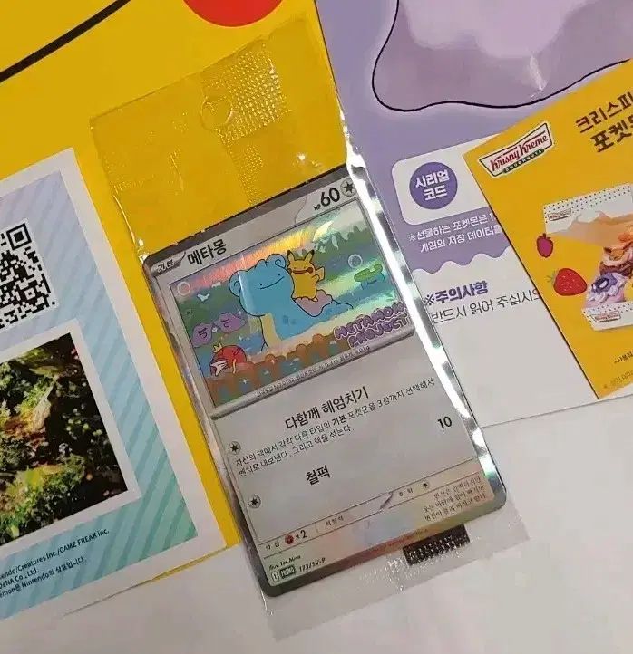 ポケットモンスター チャムシル メタモン プロモ カード 穀物