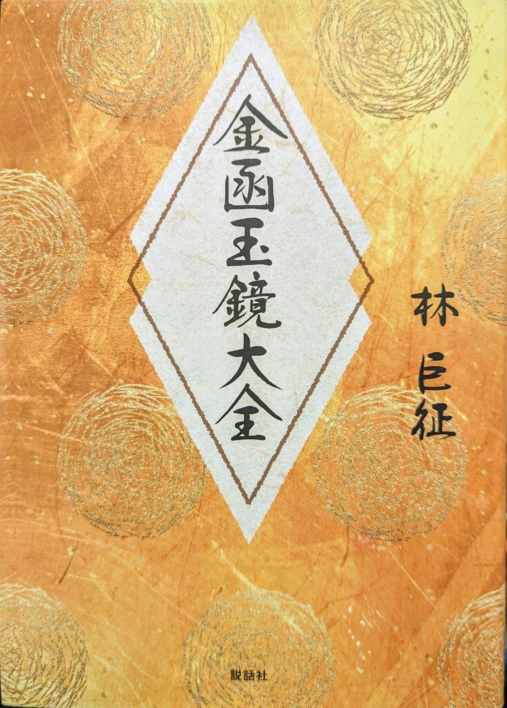 沖田X華 蜃気楼家族1−6 ニトロちゃん ガキのため息 父よ、あなたは・・・