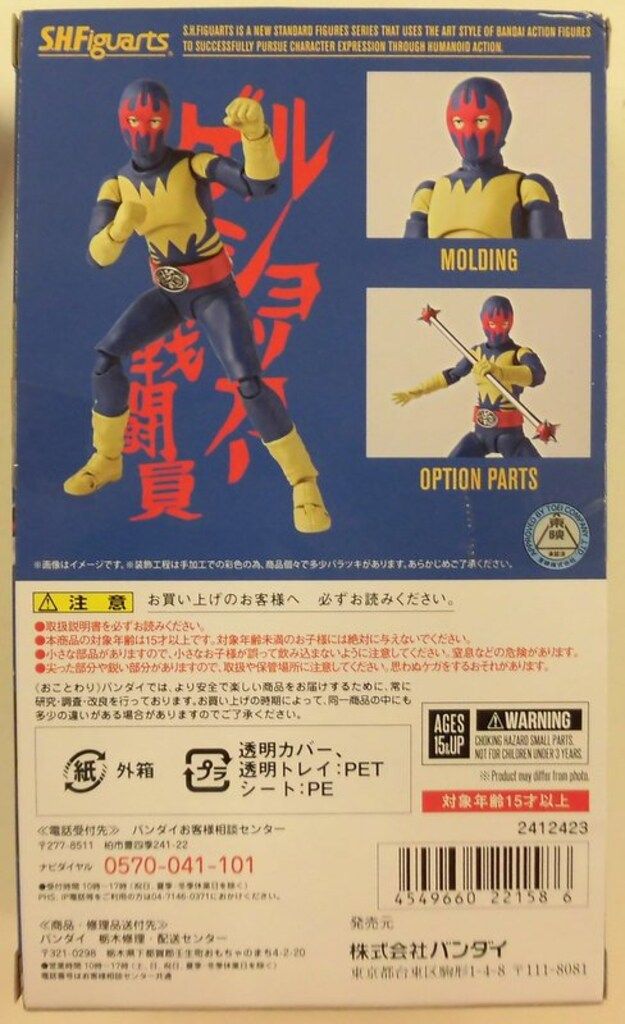 バンダイ S.H.Figuarts 仮面ライダー ゲルショッカー戦闘員