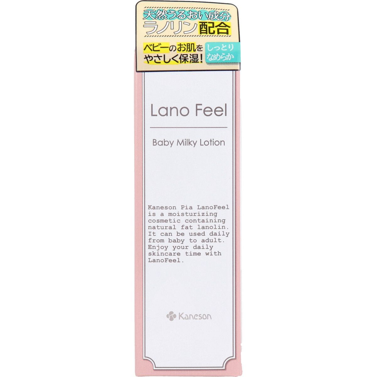 5セット カネソンピア ラノフィール ベビーミルキーローション 80mL
