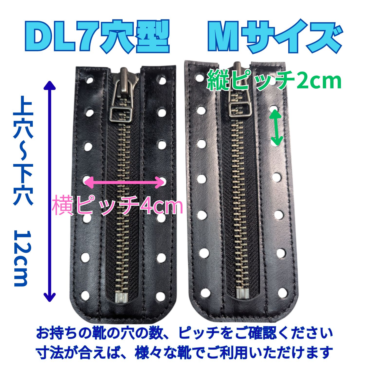 汎用ジッパーユニット（ダナーフィールドロー装着可） DL7穴タイプ