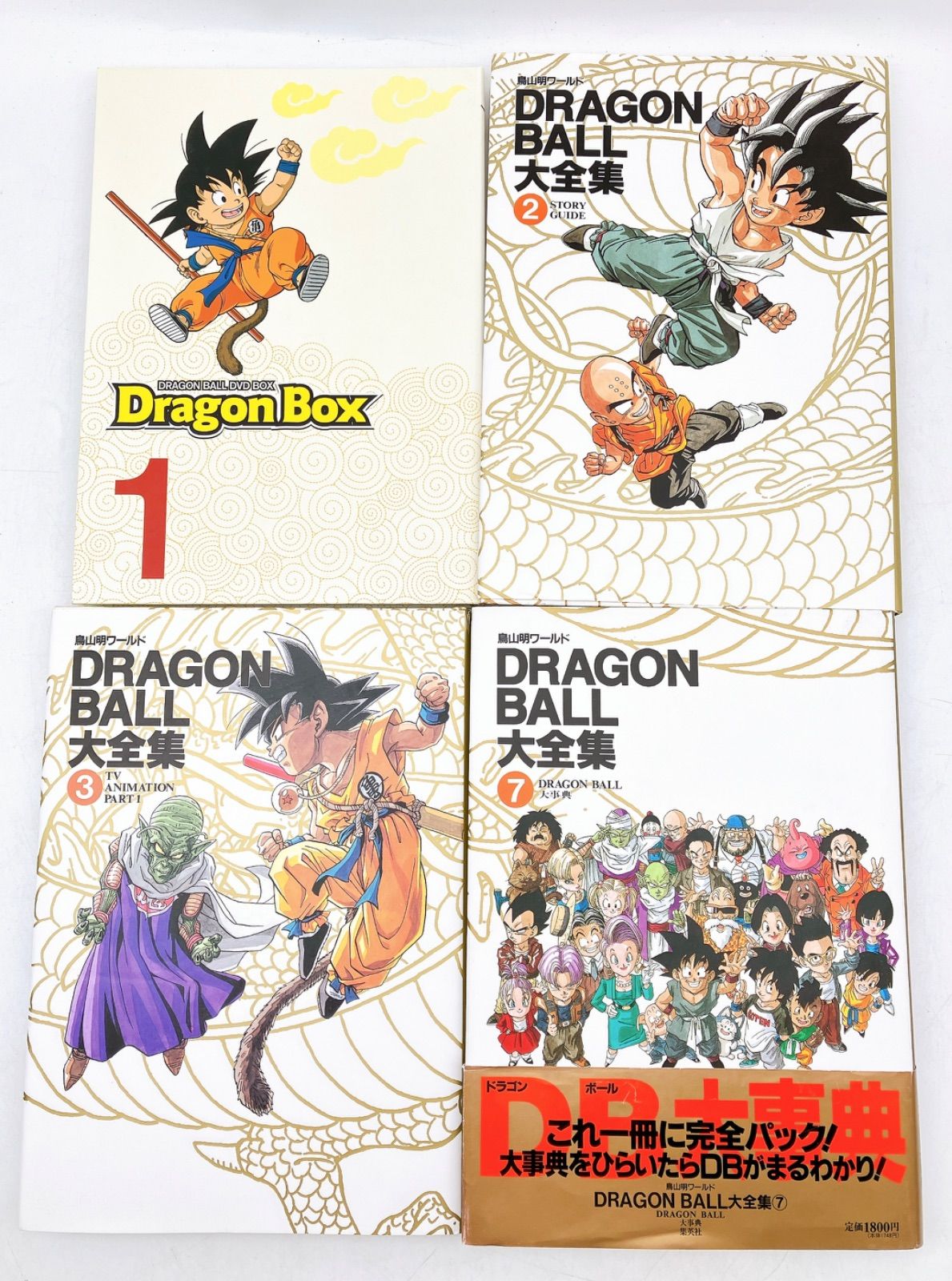 Amazon.co.jp: 「ドラゴンボール」「ドラゴンボールZ」大全集