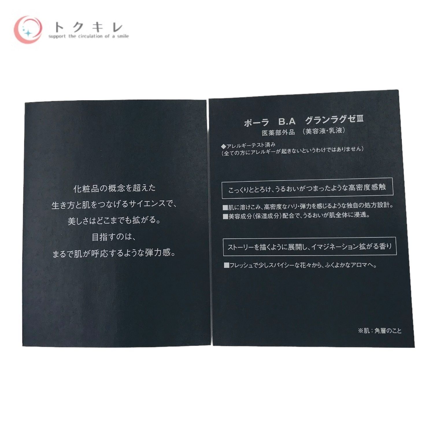 ポーラ　グランエグゼiii　新品未開封　布袋・箱・説明書全て有り トクキレ】ポーラ B.A グランラグゼ III 50g (本体) 美容液・乳液 医薬