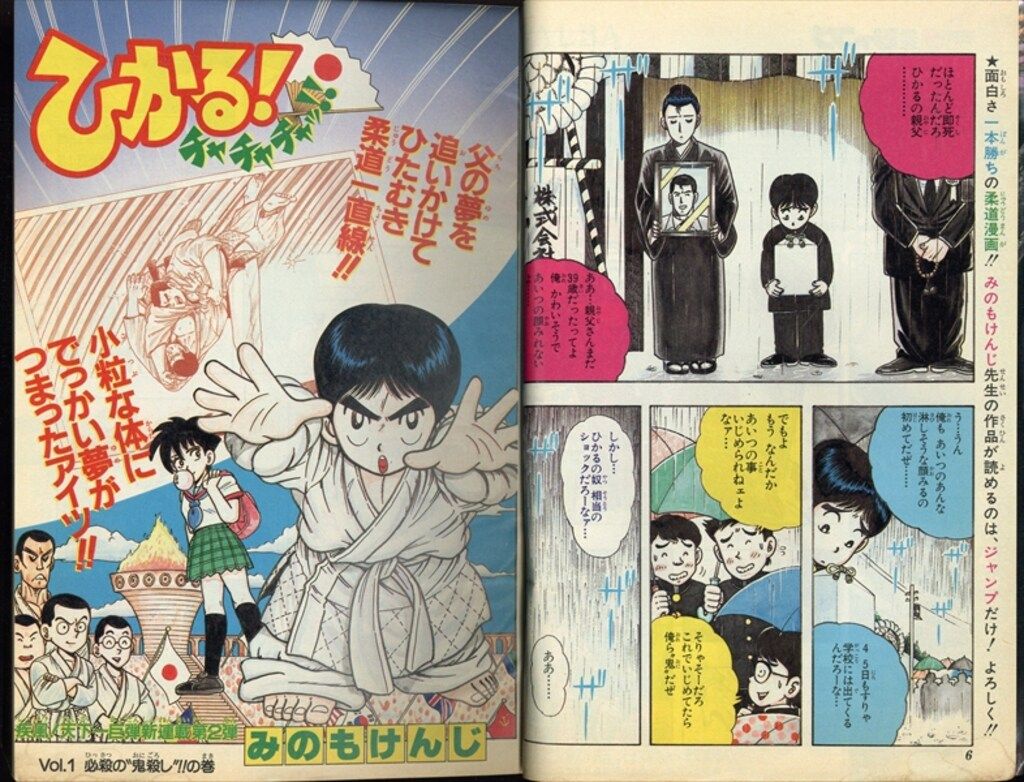 雑誌 集英社 1990年(平成2年)の漫画雑誌 週刊少年ジャンプ 1990年