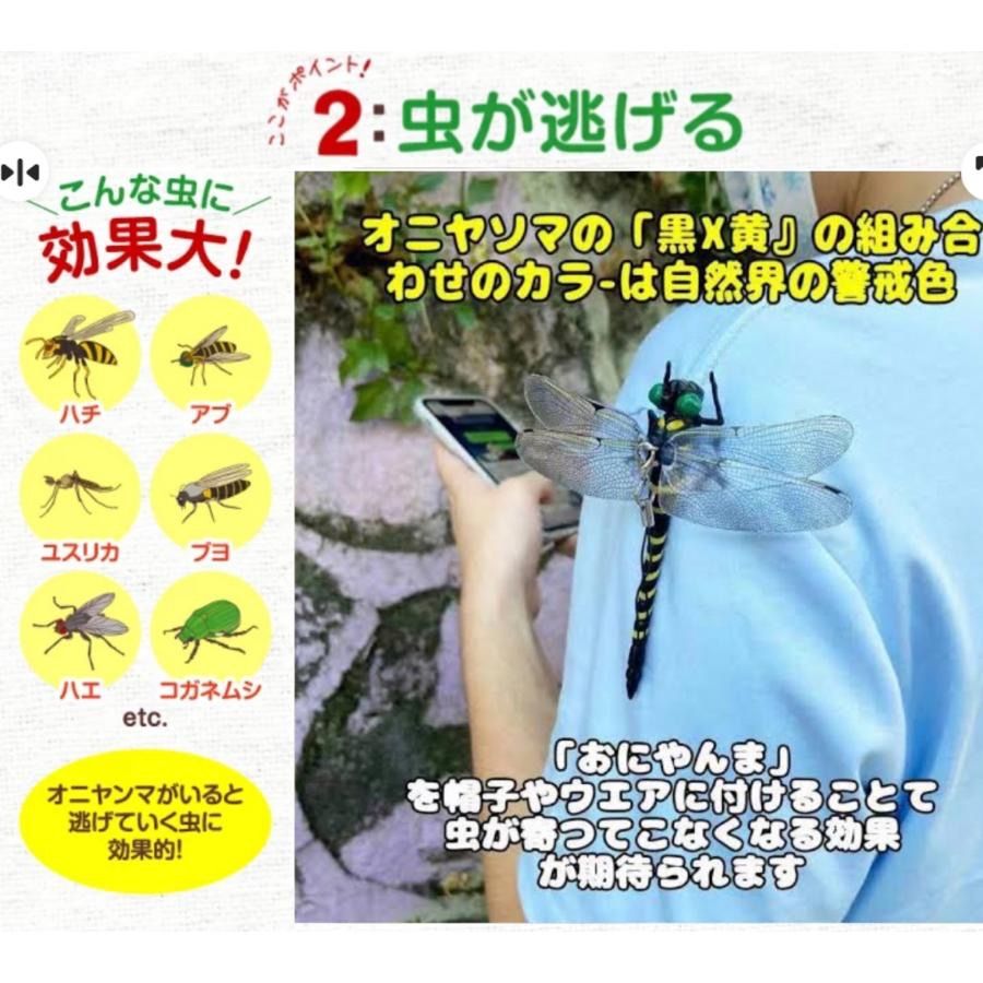 天敵で虫除け トンボ 蜻蛉 モデル 虫除け2cm キャンプ　オニヤンマ solaayオニヤンマ おにやんま モデル 天敵で虫除けトンボ