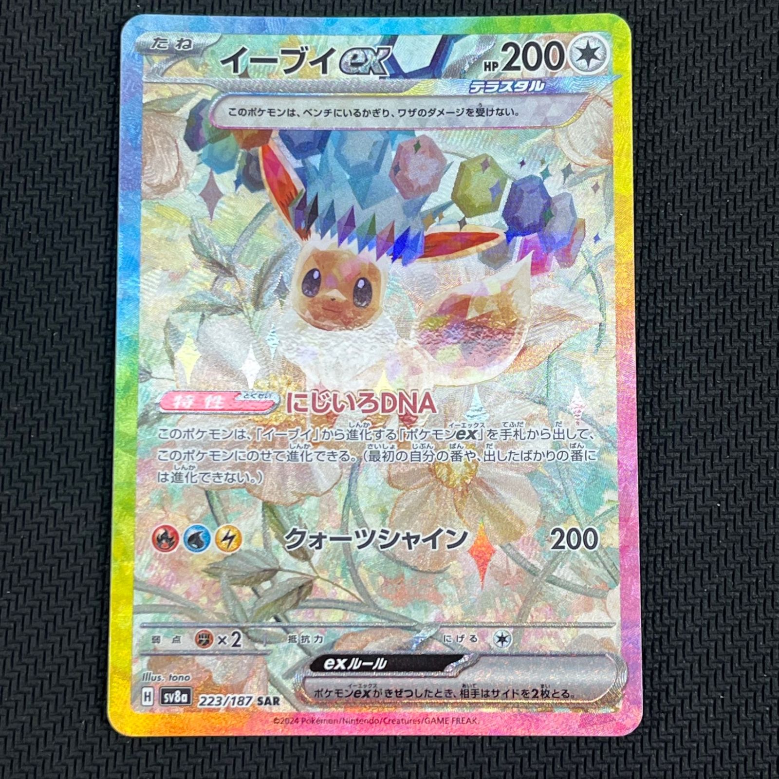 美品　ポケモンカード　ブイズ ex SAR 6枚 ブイズ ex sar 6枚セット - メルカリ