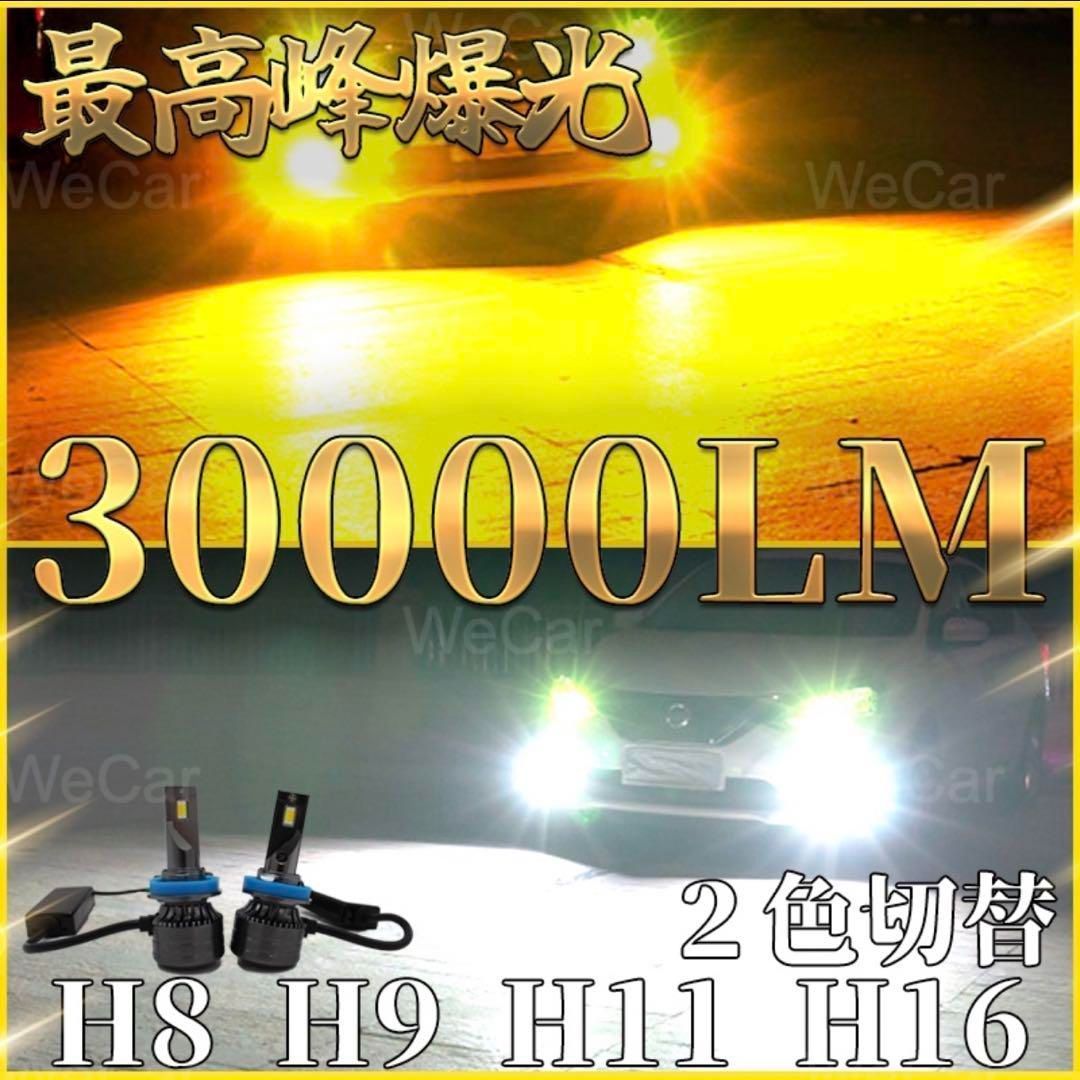 超爆光 車 H8 H9 H11 H16 LEDフォグランプ イエロー 2個セッ 【期間限定送料無料】 - アクセサリー