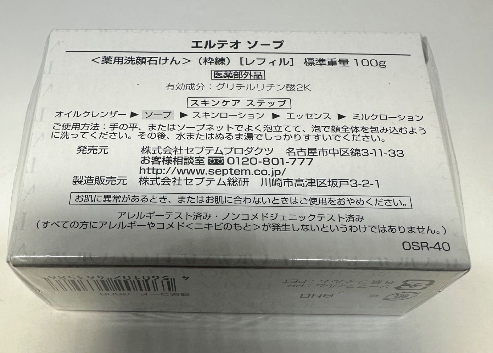 セプテム エルテオ ミルクローション 1本 & オイルクレンザー