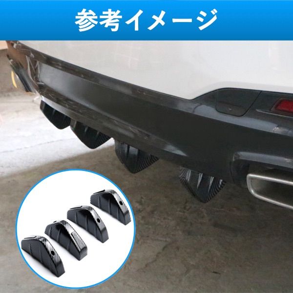 リアディフューザー リアスポイラー 車 汎用 4個セット カーボン