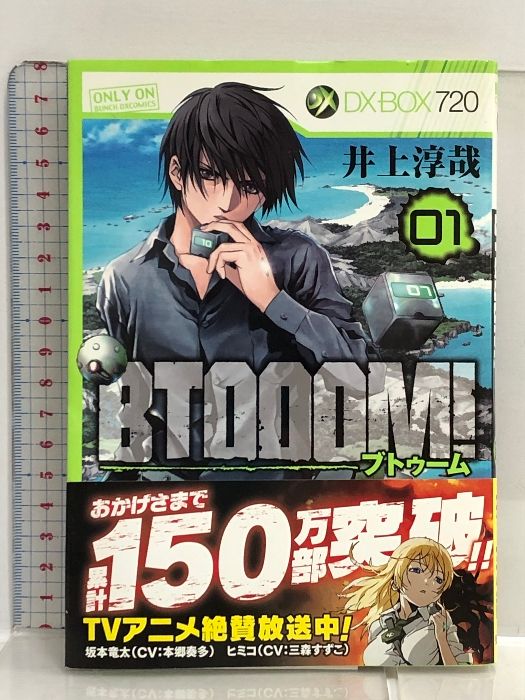BTOOOM！(ブトゥーム)全巻セット Amazon.co.jp: 【コミック