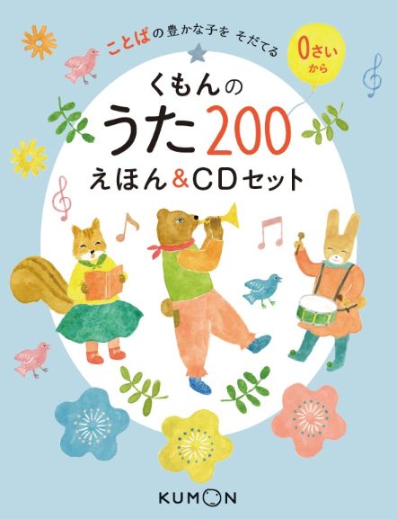 くもんのうた200えほん&CDセット - メルカリ