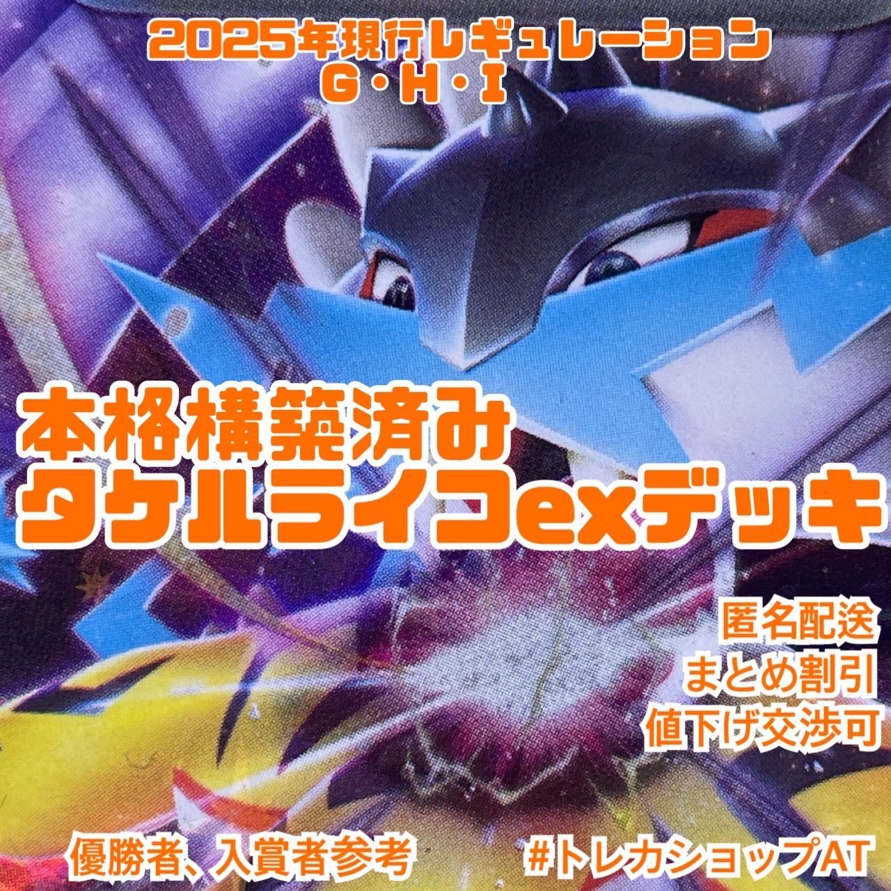 タケルライコ　ドラパルト　など　ポケモンカード　引退品　デッキ　デッキパーツなど 2172326433.jpg?1707383182