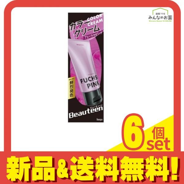 ビューティーン カラークリーム フューシャピンク 140g 6個セット まとめ売り