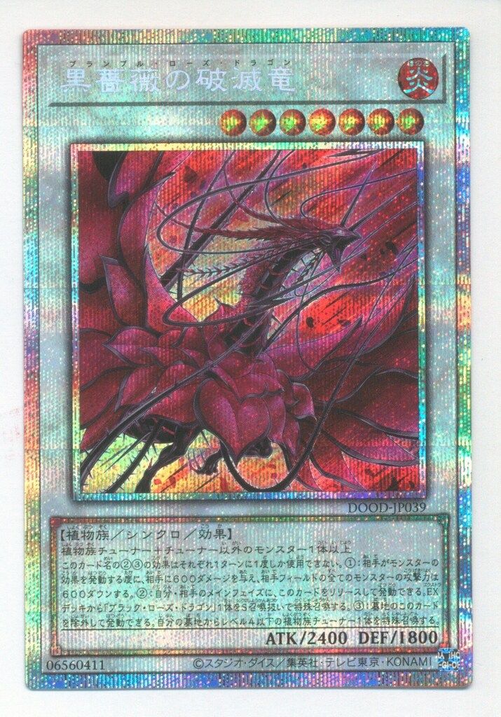 遊戯王 黒薔薇の破滅竜 プリズマ 3枚 DOOD-JP039 プリシク 遊戯王 黒薔薇の破滅竜 プリズマ 3枚 DOOD-JP039 プリシク