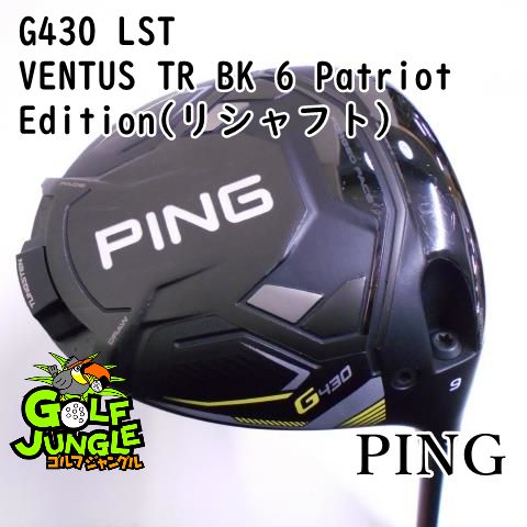 【中古】ドライバー ピン G430 LST VENTUS TR BK 6 Patriot Edition(リシャフト） S 9 ドライバー カーボンシャフト おすすめ メンズ 右 