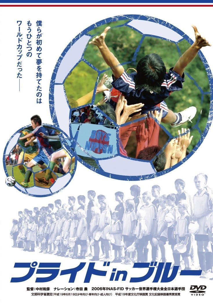 プライド in ブルー DVD