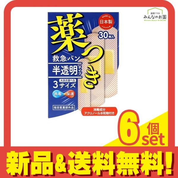 デルガード 救急バン 半透明タイプ 20枚 Lサイズ 6個セット まとめ売り