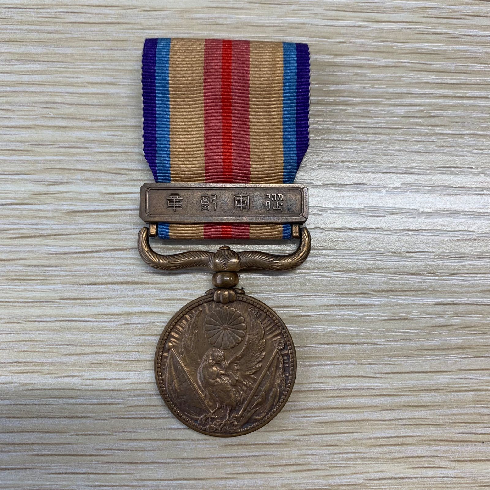 支那事変従軍記章 勲章 メダル 旧日本軍 徽章 バッジ 勲八等瑞宝章