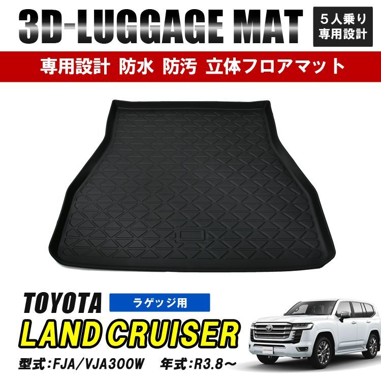 ランクル300 ランドクルーザー300 5人乗り用 フロアマット トランク ラゲッジ マット 3D ラバーマット 防水 汚れ防止 傷防止 内装  カーマット ブラック - メルカリ