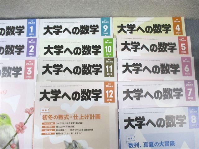 東京出版 大学への数学 2022年4月号〜2023年3月号/臨時増刊 計17冊 青木亮二/石田智彦/山崎海斗/他多数 100L1D 東京出版 大学への数学 2022年4月号～2023年3月号/臨時増刊 計17冊