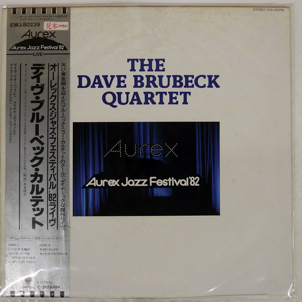 【楽天最安値に挑戦】 帯,見本盤 国内盤 DAVE BRUBECK QUARTET/AUREX JAZZ FESTIVAL 邦楽