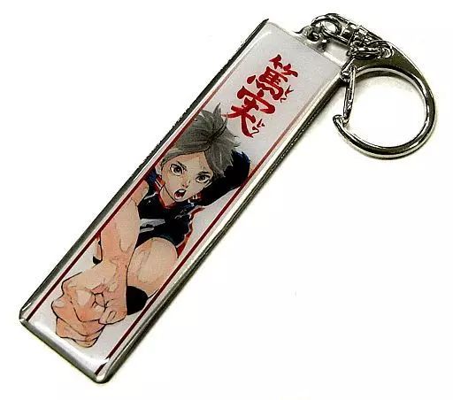 中古】雑貨 菅原孝支 「ハイキュー!!展 名古屋 メタルキーホルダー