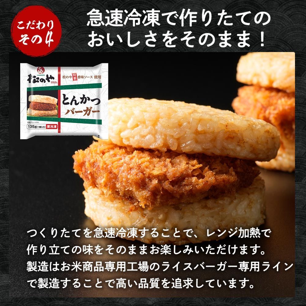 メーカー希望小売価格15000円→7190円 とんかつライスバーガー