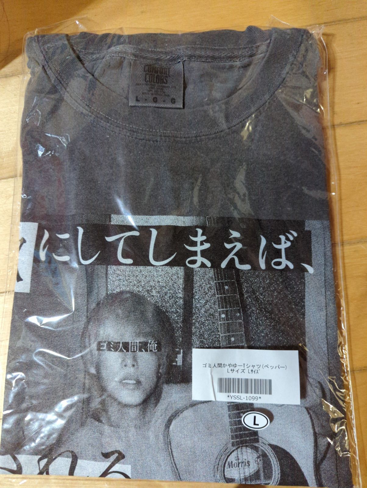 即日発送】ヤングスキニー ゴミ人間かやゆーTシャツ Lサイズ