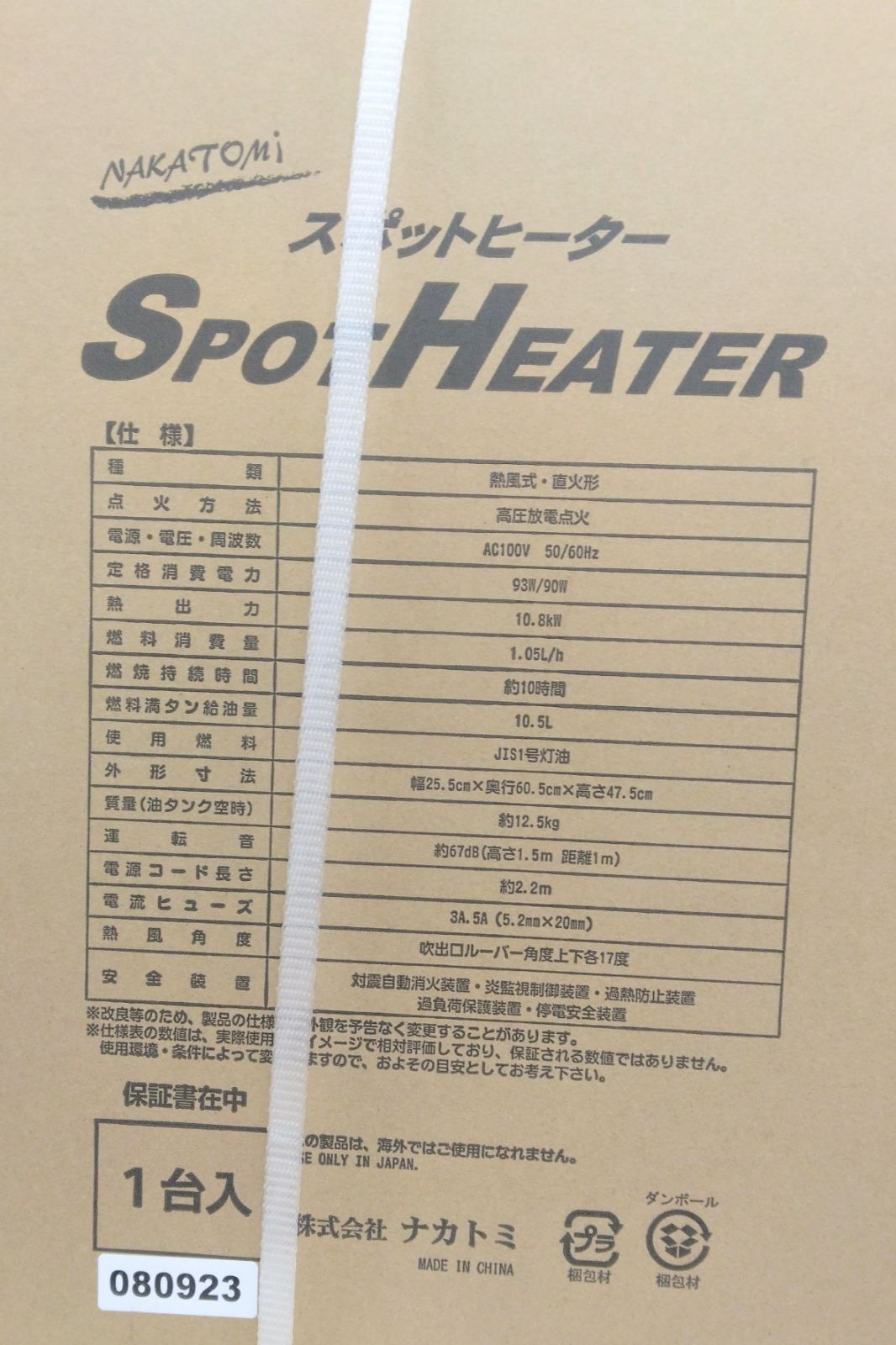 未使用品】NAKATOMi ナカトミ スポットヒーター SPH-110Q