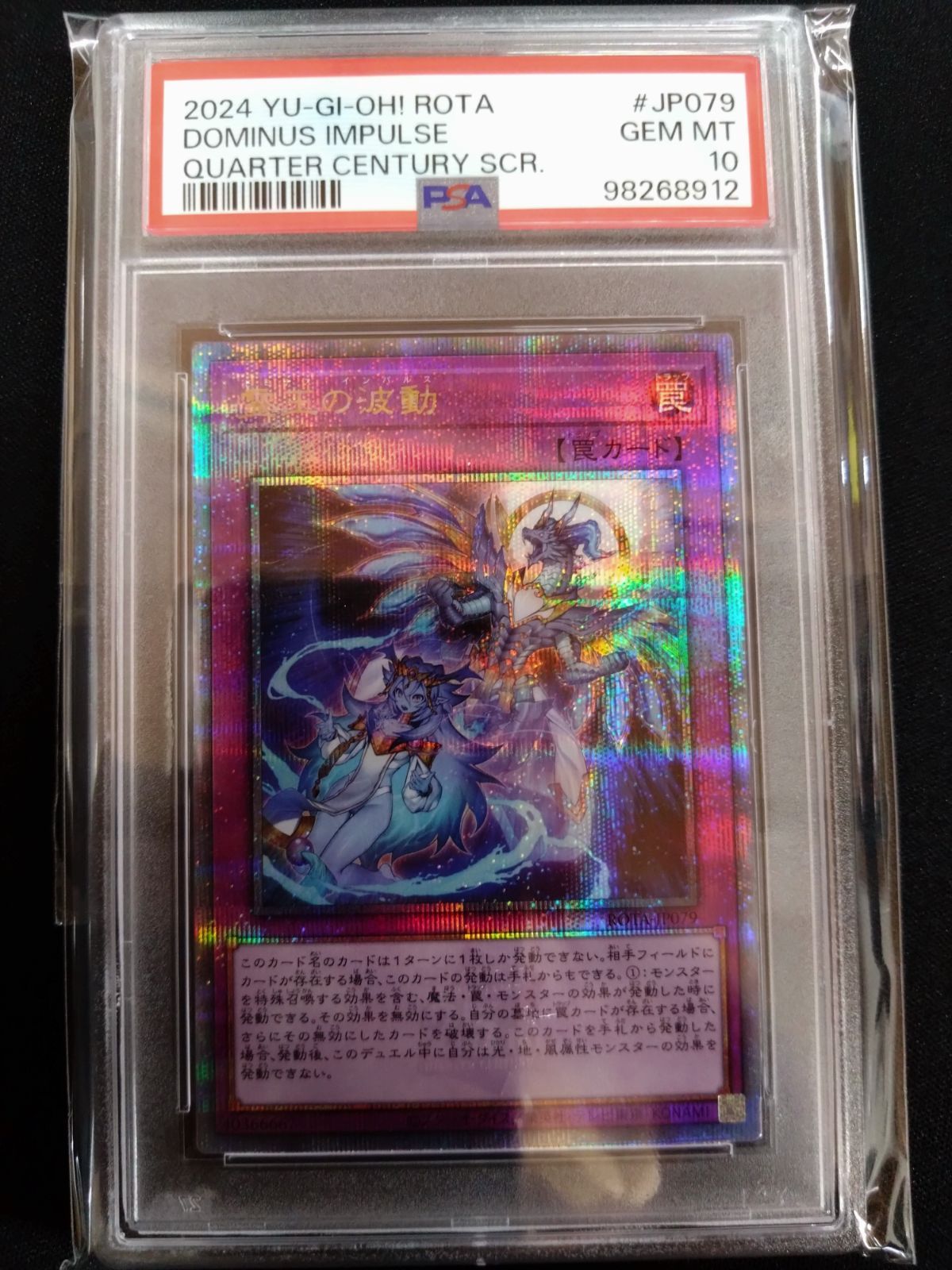 遊戯王 霊王の波動 25thクォシク PSA10 ① - メルカリ